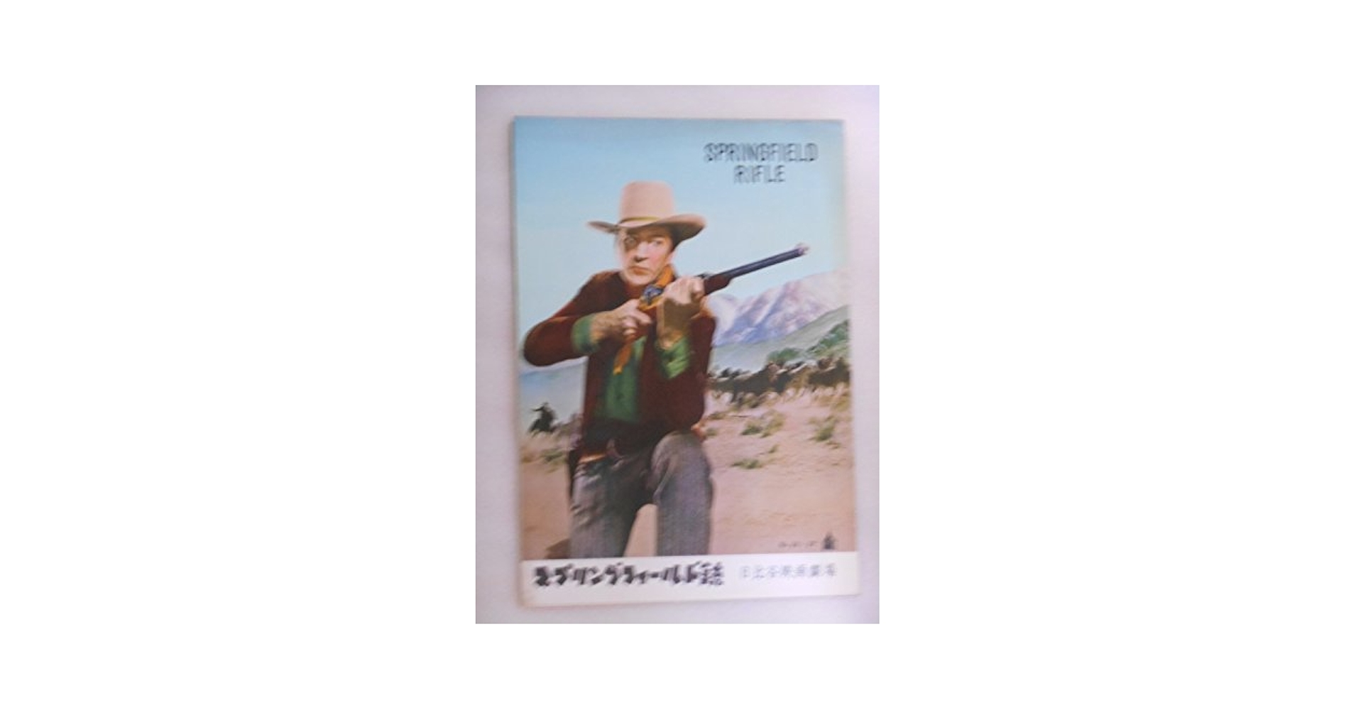 Amazon.co.jp: 1953 Year Movie pamphlet Spring Field Gun